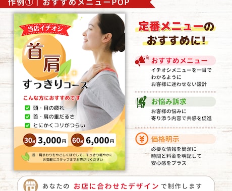 リラク系店舗のPOPをわかりやすく制作します あなたの「なんとなくいい感じに」を形にします イメージ2