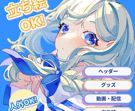 立ち絵、動画用イラスト制作します 動画内イラストやアイコン、グッズなどにどうぞ イメージ1