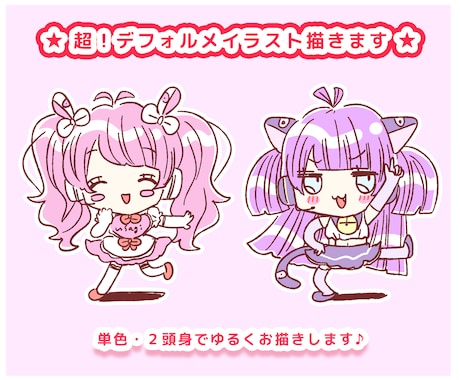 超！デフォルメイラスト描きます グッズやアイコンに！ポップでやさしいキャラクターに。 イメージ2