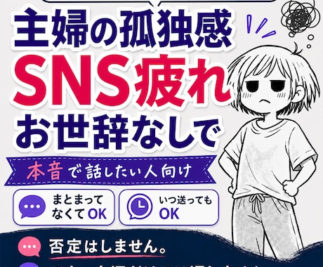 主婦の孤独感やSNS疲れ、お世辞なしで聞きます 大人と話したい主婦の孤独やSNS疲れ。飾らない本音で整理⁠ イメージ1