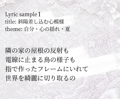 世界観を最大限魅せる作詞をします 最短即日！あなたの作りたい世界観を歌詞で表現します♪ イメージ2