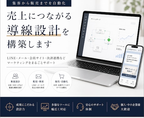 LINE構築します UTAGEや各種ツールを使用したwebマーケター イメージ1