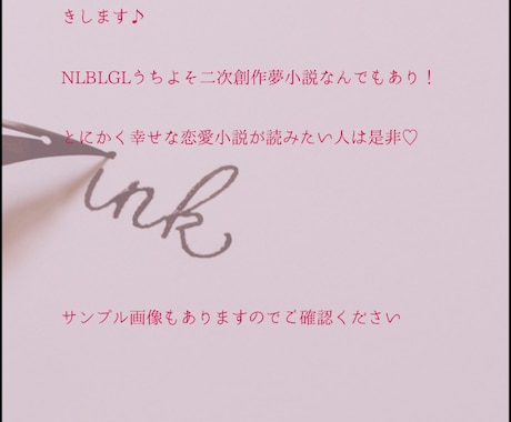 なんでも恋愛小説書きます BLGL男女カプなんでもありの恋愛小説&夢小説書きます！ イメージ1