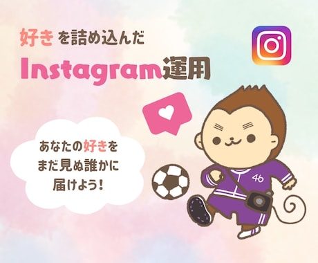 インスタ運用をコンサルティングします イメージ1