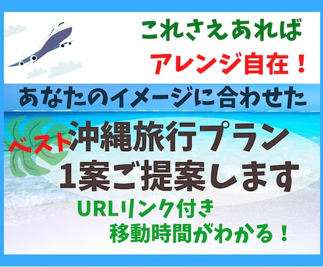 沖縄旅行のリンク付きPDFプランを1案ご提案します 沖縄在住でグルメ派の国内業務取扱管理者が作るベストな沖縄旅行 イメージ1