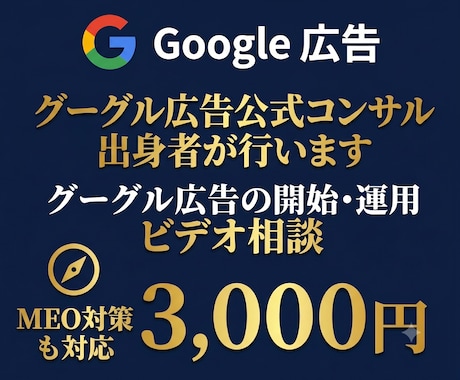 Google広告の相談・ビデオチャット診断します 【初回相談・ビデオチャット】売上を最大化する広告戦略を設計 イメージ1
