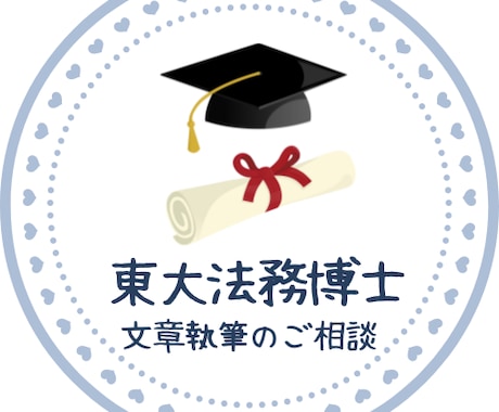 東大院卒★小説執筆の相談お受けします 相談したり、アイディア出しを手伝ってほしい方 イメージ2