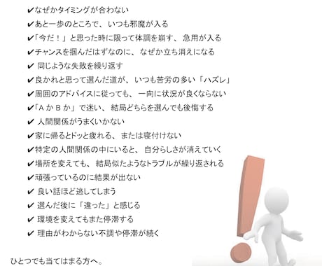 運気の流れを数値化し改善します 頑張っても報われない理由を可視化。運命のズレを整え改善へ導く イメージ1