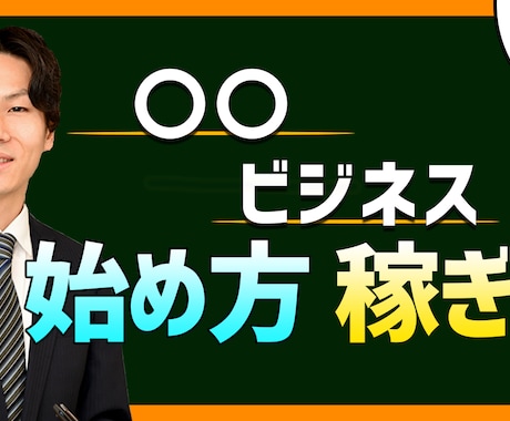 目立つYouTubeサムネイルをお作りします 埋もれないサムネをお作りします！ イメージ1
