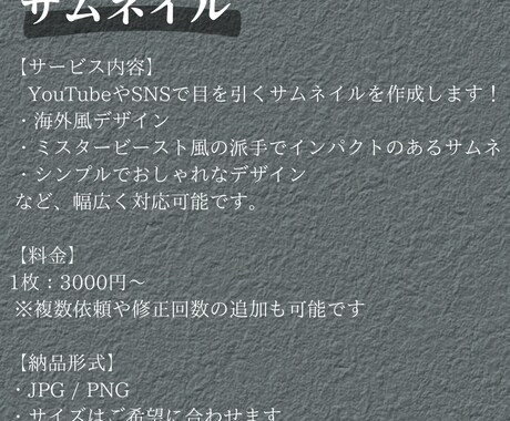 魅力的で目を引くサムネイル制作をします 視認性とクリック率を意識した、印象に残るデザインをお届け！ イメージ2