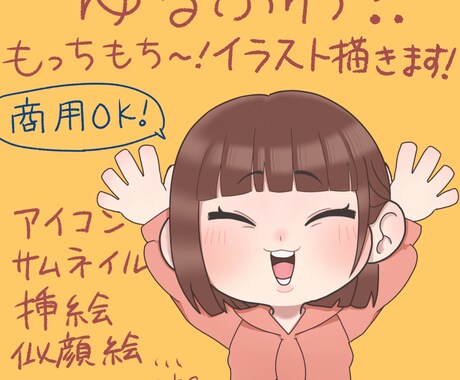 実績作りのため破格でお受けします 3月までオプション無料！アイコンや挿絵にぴったり！ イメージ1