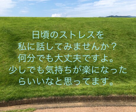 あなたの悩みをじっくり聞きます 死にたくなるほど辛くないですか？助けたいです。 イメージ1