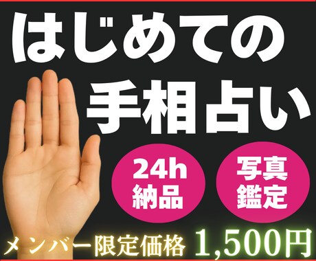 メンバー限定✨24h以内に本格鑑定書を作成します はじめての手相占いにぴったり！ ＼早い・安い・的確な鑑定書／ イメージ1