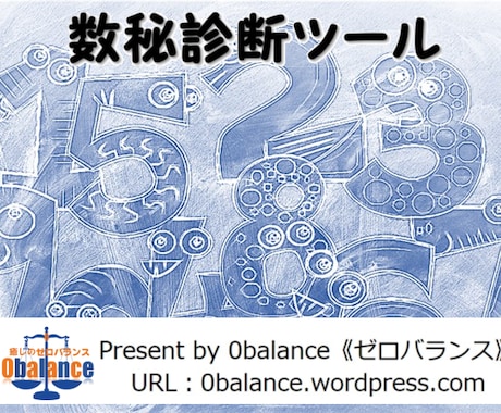 自分で数秘診断できるツールになります 誰でも簡単に数秘診断ができるツールをPDFで提供します！ イメージ1