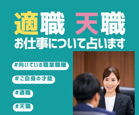 モニター価格！！あなた適職・天職占い鑑定いたします 転職を考えてる方、適職を知りたい方あなたの星を読み解きます イメージ1