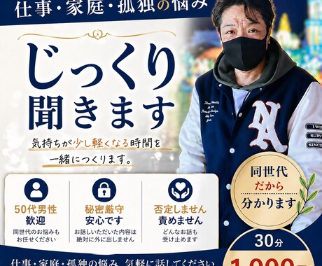仕事・家庭・孤独の悩み、じっくり聞きます 否定せず、責めず、あなたの気持ちに寄り添ってお話を伺います イメージ1