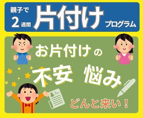 ２週間片付けワークでキレイ自動化のコツ、伝授します 家族で時短片付け術を身につければ、年末大掃除しないで済む！ イメージ1