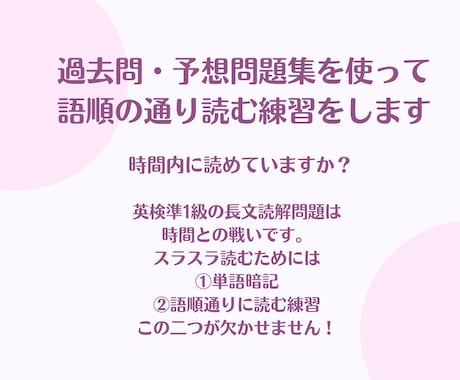 英検準1級合格のためのリーディング特訓します 英文を読むときに日本語に訳さず英語のまま理解できるようになる イメージ2