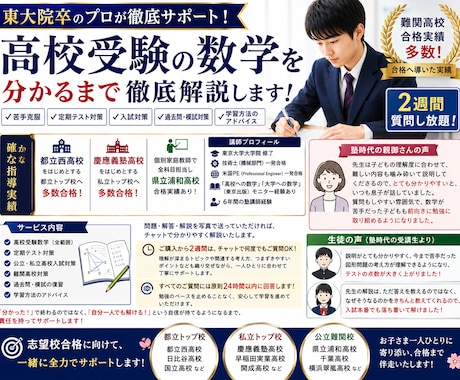 高校受験の数学をじっくり丁寧に解説します 難関高合格実績多数・2週間質問し放題•東大院卒 イメージ1
