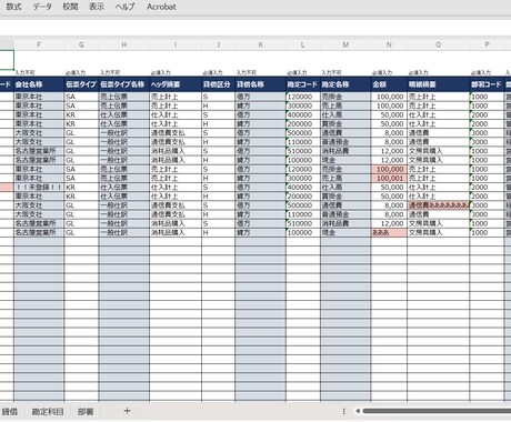 仕訳アップロードファイル作成マクロ制作します SAP等の会計ERP向け仕訳アップロード用ファイルを自動作成 イメージ1