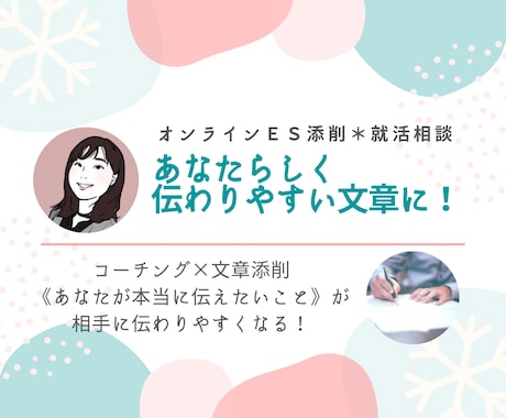 ES通過100%経験者が自己PRを一緒に考えます リアルタイムなやりとりで、自己分析&添削がまとめて出来る！ イメージ2