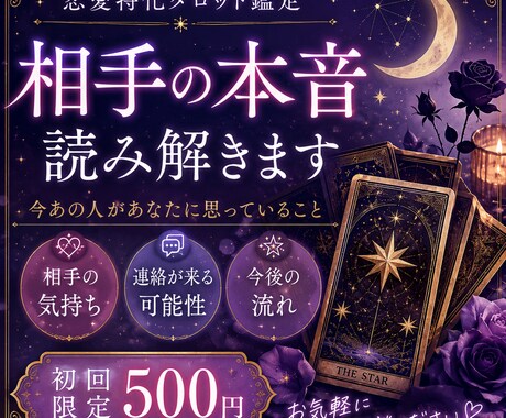 相手の本音・今の気持ちをタロットで鑑定します 復縁・片想い・音信不通のお悩みに対応 イメージ1