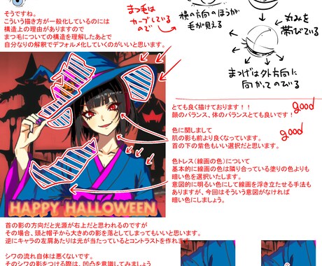 イラストの添削致します 【通話しながら赤ペンで添削致します/１時間】 イメージ2