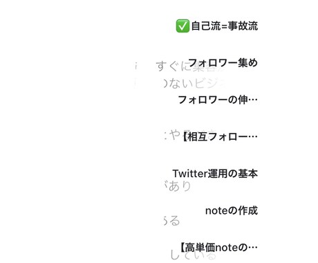 Twitterとnoteの運用方法暴露します Twitter✖️ note運用のオリジナル0-1ノウハウ イメージ2