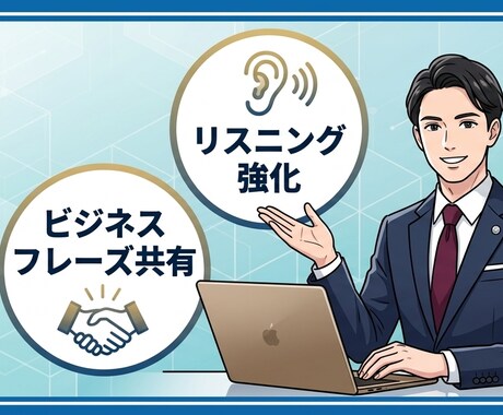 海外営業の英語対応を改善します 価格・納期・クレーム対応も実務目線で改善 イメージ1