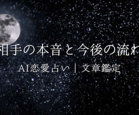 恋愛占い:相手の本音と今後の展開をAI鑑定します 相手の気持ち、言葉で知りませんか？ イメージ1