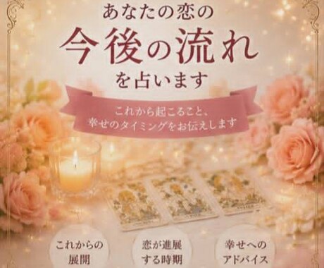 彼の本音を深く占います 恋愛・復縁・相手の気持ちを丁寧に鑑定 イメージ1