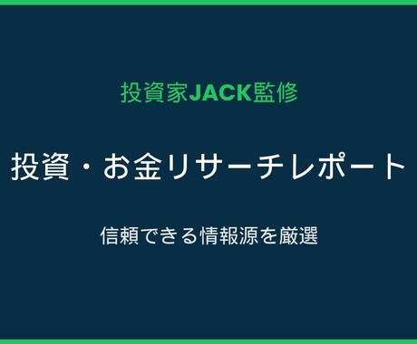 投資家11年目がお金の疑問を徹底リサーチします 新NISA・iDeCo・保険・オフショアまで何でも調査 イメージ1