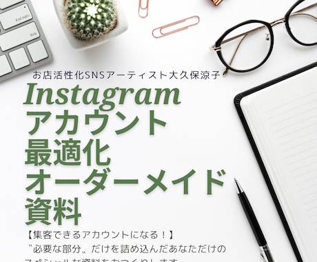 集客できるインスタ攻略BOOKをお作りします 〝あなただけの〟インスタアカウント最適化資料を作ります。 イメージ1