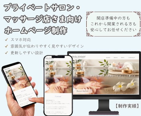 サロン・マッサージ店様向けHPを制作いたします サロンの魅力や世界観が伝わるデザインをご提案いたします イメージ1