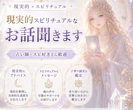 現実的スピリチュアルのお話聞きたい方、お話します スピリチュアルなお話が好きな人、占い師さんなど イメージ1