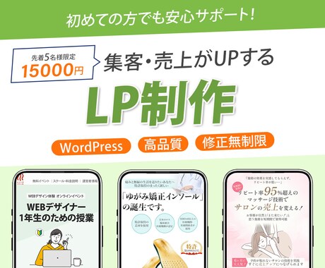 丁寧な対応で低価格・高品質のLPを制作します 思わずクリックしたくなるようなLPで売り上げUP イメージ1