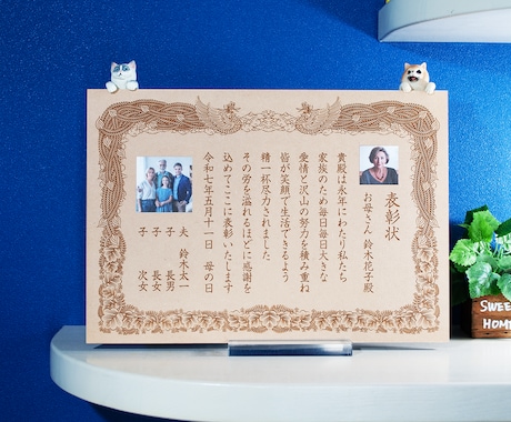 木製「母への表彰状」作製します 母の日や記念日に日頃の感謝を込めて家族で贈りましょう！ イメージ1