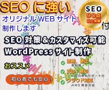 高品質なHPをWordPressで制作します SEO対策＆カスタマイズ可能WordPressサイト制作 イメージ1