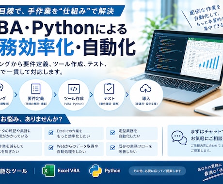 現場目線で手作業をDX・自動化します イメージ1