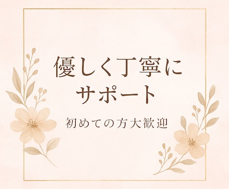 女性と緊張せずに話せるようにお手伝いします 女性と話すのが苦手なあなたを待ってます(๑>◡<๑) イメージ2