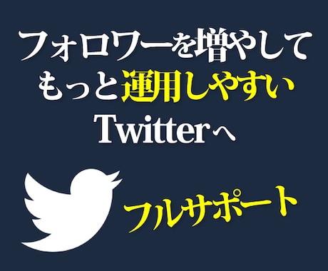 1からフォロワー2000人のTwitter作ります 【15社以上の運用実績あり】アカウント開設からフルサポート イメージ1