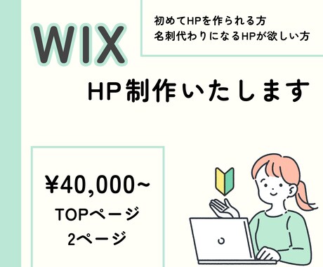 WIXでWebサイト制作いたします シンプルで名刺代わりになるサイトを心を込めて制作いたします。 イメージ1