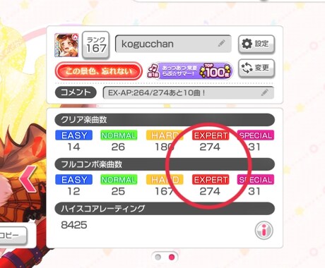 バンドリのフルコン、AP埋め手伝います 全曲FC、AP264の私がお手伝い致します^ ^ イメージ1
