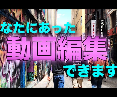 あたなにぴったりの動画を作成します イメージ1