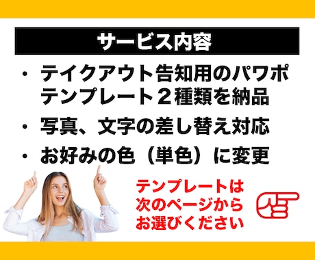 テイクアウト告知用のパワポテンプレートを提供します 飲食店限定！インスタ用とA4サイズの２種類が選べる！ イメージ2
