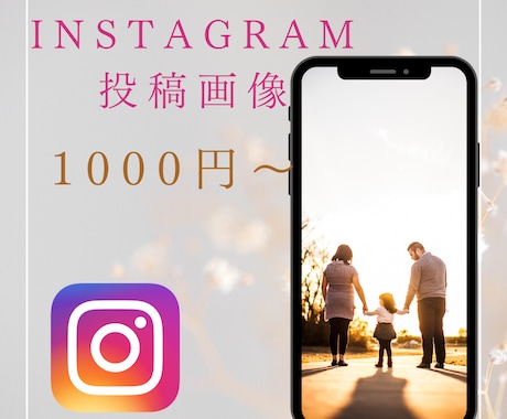忙しい方にピッタリ！インスタの投稿画像作成します 女性向け♪ママ目線でおしゃれなデザインでSNS集客をup！ イメージ1