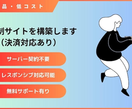 会員制サイトを構築します 短期納品・低コスト・高クオリティーで開発いたします！！ イメージ1