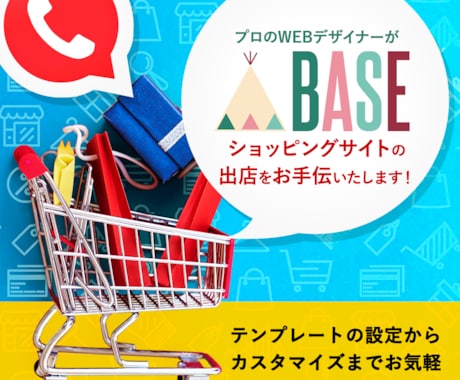 BASEの分からない所、お教えいたします ショッピングカートBASEの使い方など通話サポートいたします イメージ1