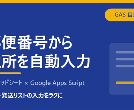 郵便番号から住所を自動入力します 郵便番号を入れるだけで住所が自動で入ります。 イメージ1