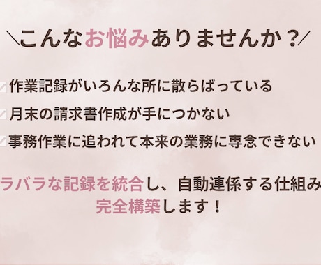 事務処理の工数削減！請求書への連携シート作成します 面倒な転記はゼロ！月末の事務を15分に短縮します イメージ2